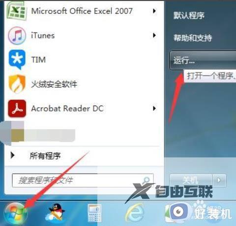 win7本地安全策略组怎么打开_win7的本地安全策略在哪里打开