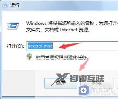 win7本地安全策略组怎么打开_win7的本地安全策略在哪里打开