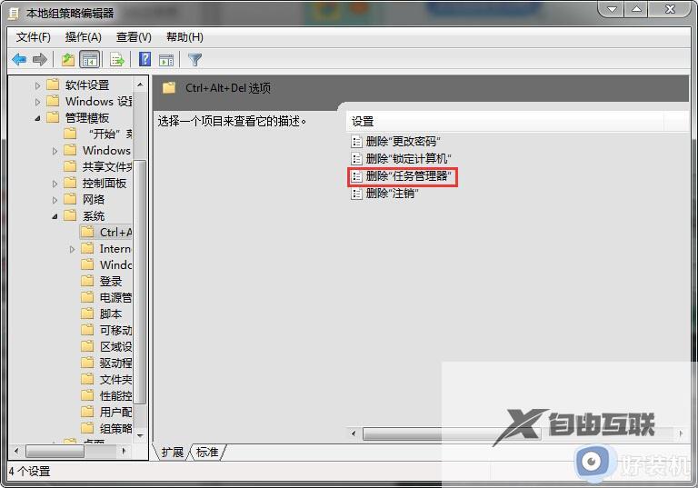 win7任务管理器无法打开怎么办_win7任务管理器打不开怎么解决