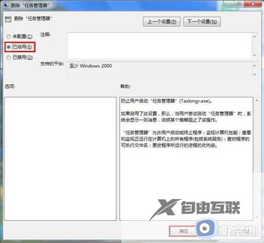 win7任务管理器无法打开怎么办_win7任务管理器打不开怎么解决