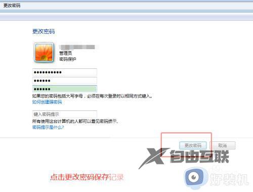 怎样修改电脑开机密码win7_win7电脑修改开机密码步骤