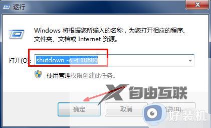 自动关机win7设置步骤_电脑自动关机怎么设置win7