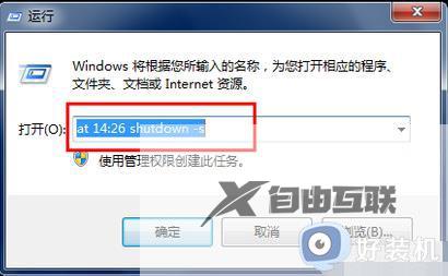 自动关机win7设置步骤_电脑自动关机怎么设置win7