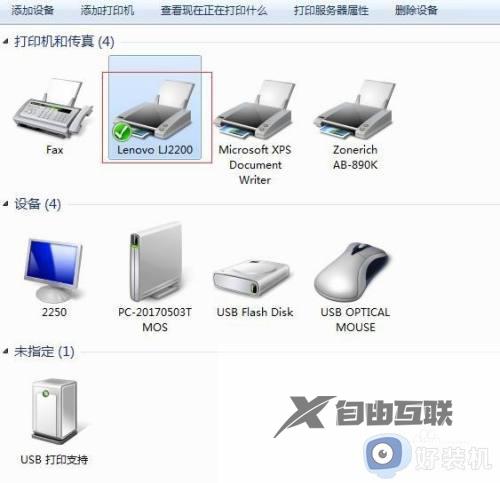 windows10怎么连接win7共享打印机_win10怎样连接win7共享打印机