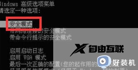 win7电脑启动黑屏进不了桌面怎么办_win7启动黑屏不能进入桌面修复方法