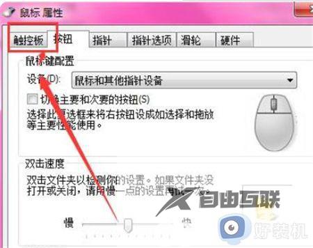 笔记本win7关闭触摸板的步骤_win7笔记本怎么关闭触摸板