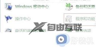 windows7telnet功能怎么开启_windows7打开telnet功能的方法介绍