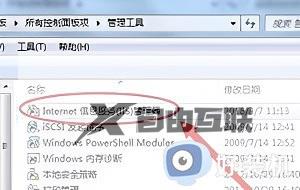 win7如何打开iis管理器_win7服务器管理器在哪里打开