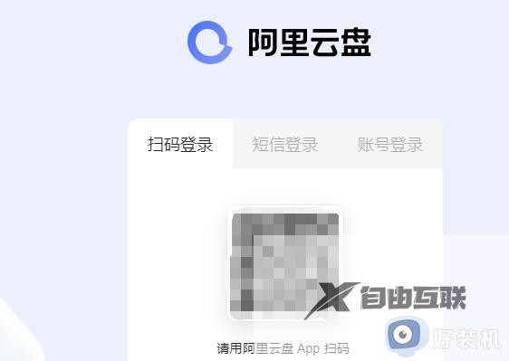 阿里云盘怎么扫码_阿里云盘怎么扫二维码