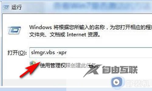 查看win7是否永久激活命令是什么_win7系统怎么使用命令查看是否永久激活