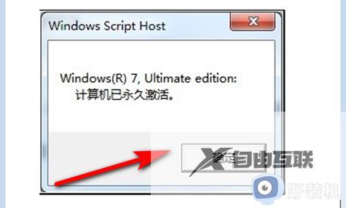 查看win7是否永久激活命令是什么_win7系统怎么使用命令查看是否永久激活