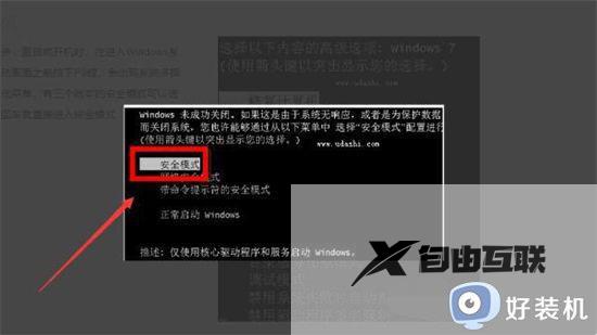 为什么windows7无法进入安全模式_windows7无法进入安全模式修复方法