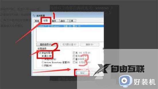 为什么windows7无法进入安全模式_windows7无法进入安全模式修复方法