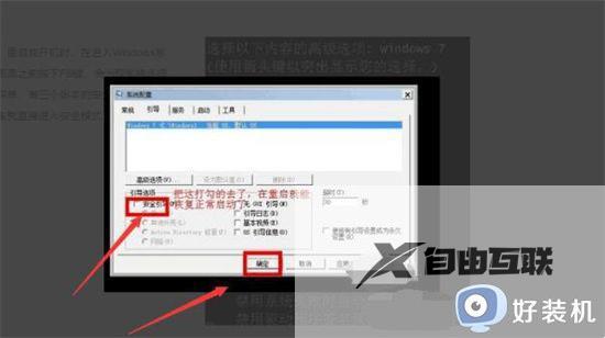 为什么windows7无法进入安全模式_windows7无法进入安全模式修复方法