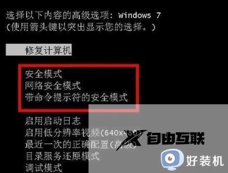 为什么windows7无法进入安全模式_windows7无法进入安全模式修复方法