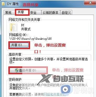 win7和win10怎么共享文件_win7和win10两台电脑如何共享文件