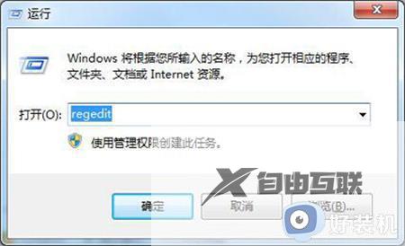 win7截图工具用不了怎么办_win7截图工具无法使用处理方法