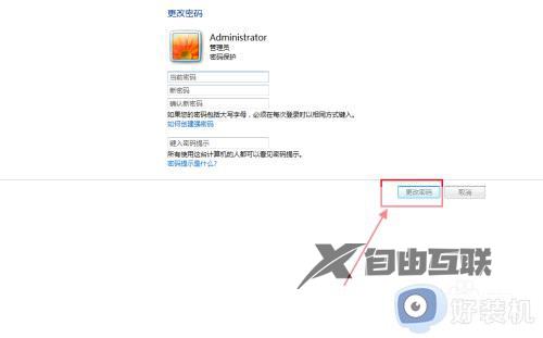 电脑改密码win7的方法_windows7如何修改登录密码