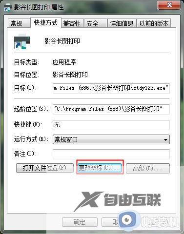 win7如何更改程序图标_win7软件图标的更改在哪里