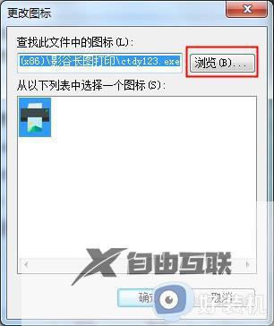 win7如何更改程序图标_win7软件图标的更改在哪里