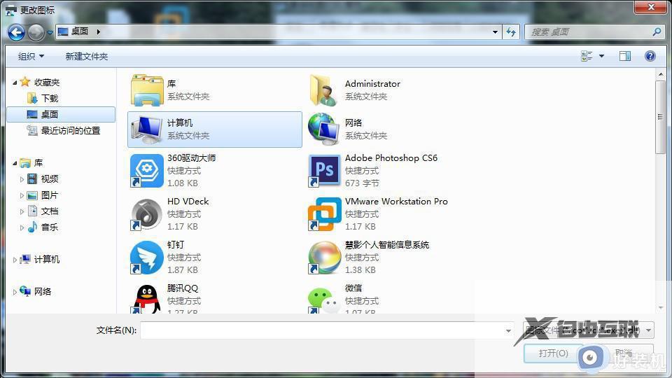 win7如何更改程序图标_win7软件图标的更改在哪里