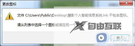 win7如何更改程序图标_win7软件图标的更改在哪里