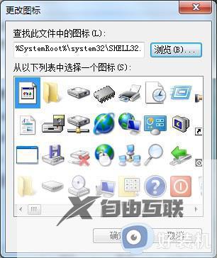 win7如何更改程序图标_win7软件图标的更改在哪里