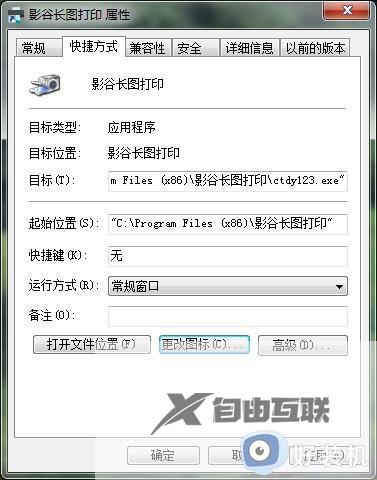 win7如何更改程序图标_win7软件图标的更改在哪里