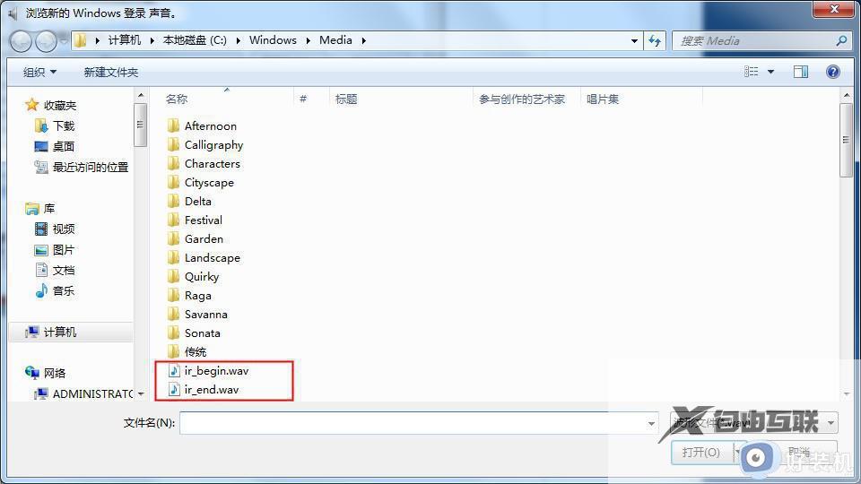 win7开关机音乐怎么改_win7怎么设置开关机声音