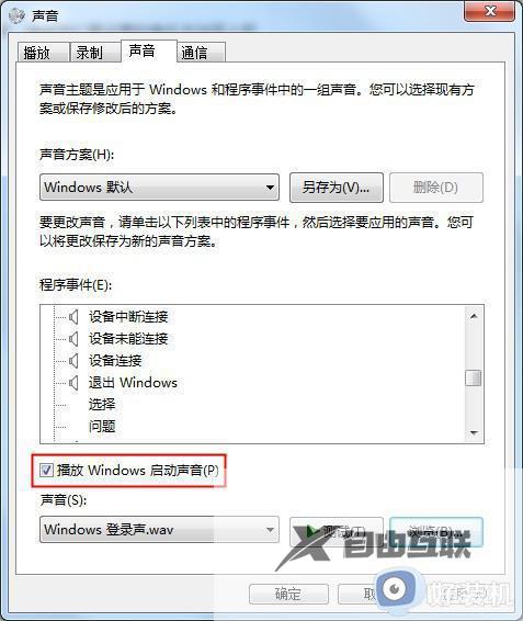 win7开关机音乐怎么改_win7怎么设置开关机声音