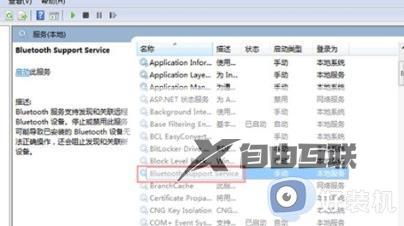 电脑蓝牙怎么打开win7_win7电脑蓝牙在哪开