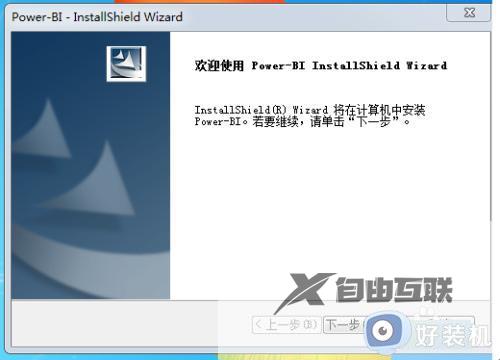 如何给win7系统安装PowerBI_win7系统安装PowerBI软件的方法介绍