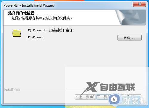 如何给win7系统安装PowerBI_win7系统安装PowerBI软件的方法介绍