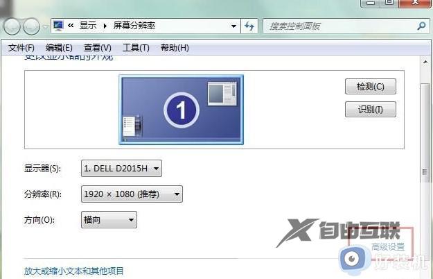 win7屏幕刷新率在哪设置_win7屏幕刷新率在哪里调整