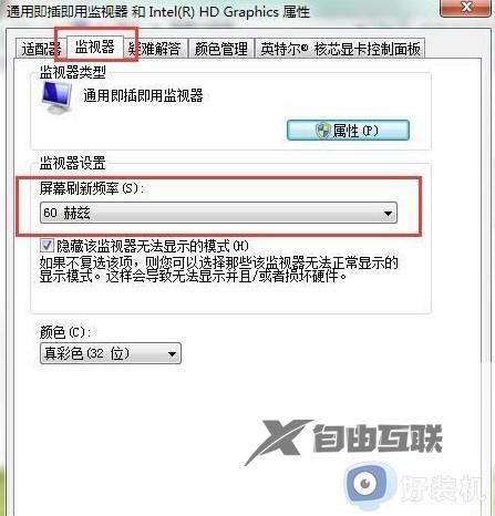 win7屏幕刷新率在哪设置_win7屏幕刷新率在哪里调整