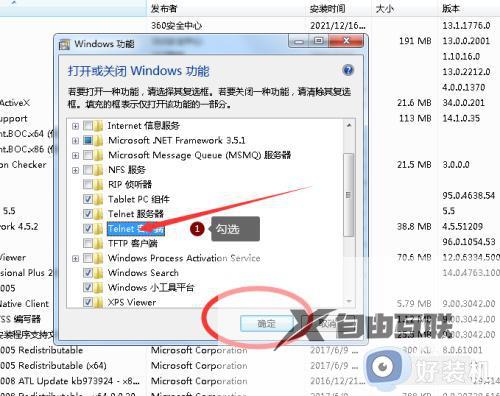 Windows7在哪安装telnet_Windows7安装telnet的方法教程