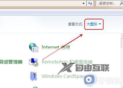 win7用户帐户控制设置怎么取消_win7关闭uac用户账号控制的方法