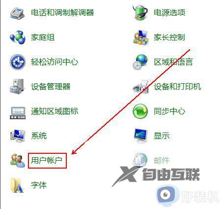 win7用户帐户控制设置怎么取消_win7关闭uac用户账号控制的方法