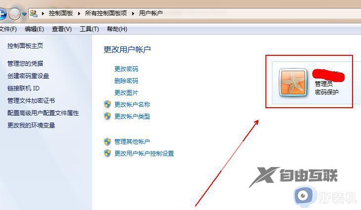 win7用户帐户控制设置怎么取消_win7关闭uac用户账号控制的方法