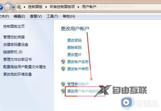 win7用户帐户控制设置怎么取消_win7关闭uac用户账号控制的方法