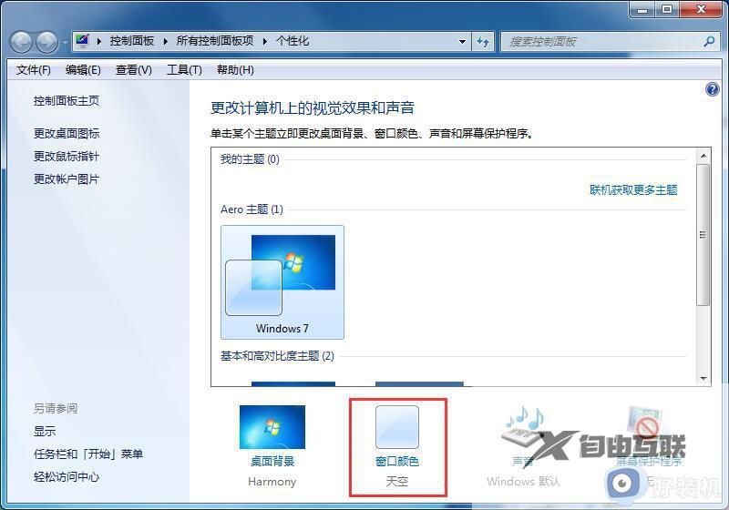 电脑如何设置护眼模式win7_电脑设置护眼模式怎么设置win7