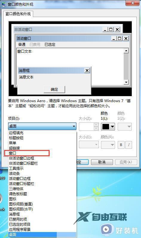 电脑如何设置护眼模式win7_电脑设置护眼模式怎么设置win7