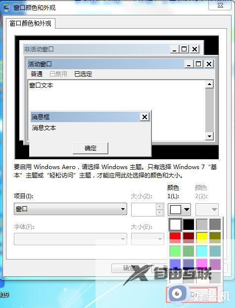 电脑如何设置护眼模式win7_电脑设置护眼模式怎么设置win7