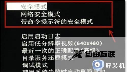 win7卡在欢迎界面然后黑屏怎么办_win7停在欢迎界面转圈后黑屏修复方法