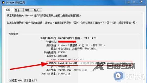 怎样查看win7系统电脑配置_查看win7系统电脑配置四种方法