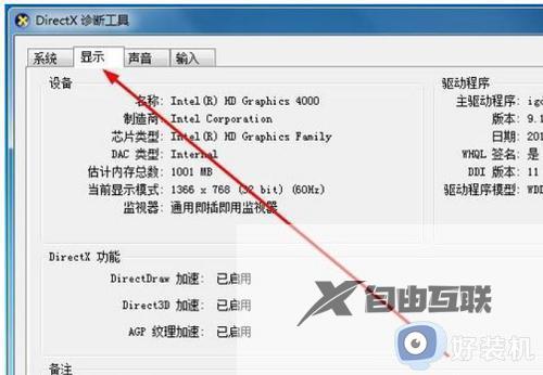 怎样查看win7系统电脑配置_查看win7系统电脑配置四种方法