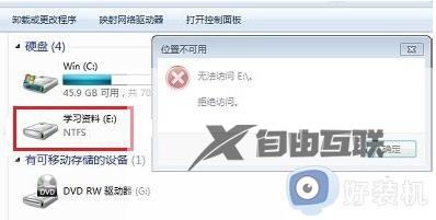 e盘拒绝访问怎么办win7_win7电脑E盘拒绝访问如何解决