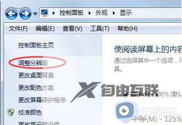 win7屏幕显示大小比例怎么调_win7如何调整显示比例大小