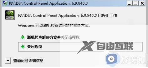 win7打不开nvidia控制面板怎么办_win7无法打开nvidia控制面板怎么解决