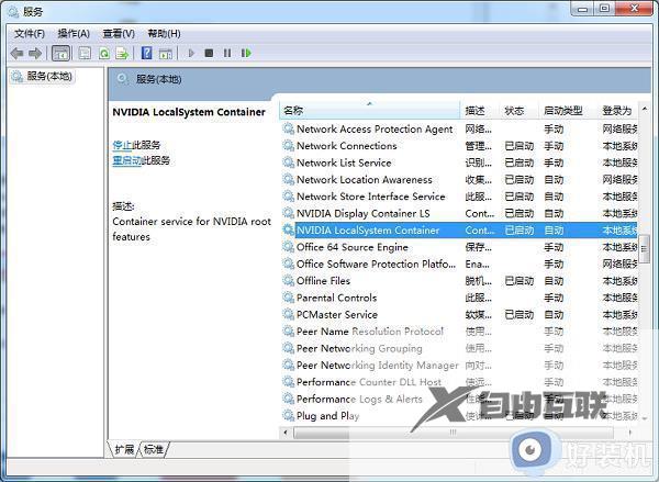 win7打不开nvidia控制面板怎么办_win7无法打开nvidia控制面板怎么解决